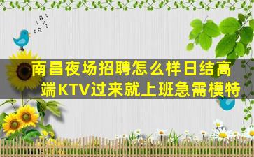 安徽KTV招聘