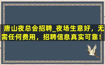 嘉峪关夜总会招聘