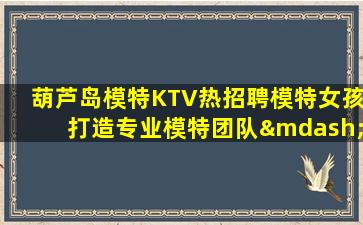 承德KTV招聘