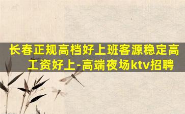 宜宾夜总会招聘